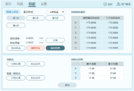 标定界面