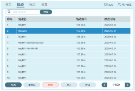 轨迹管理界面