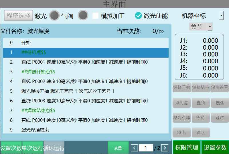 激光焊接专用系统