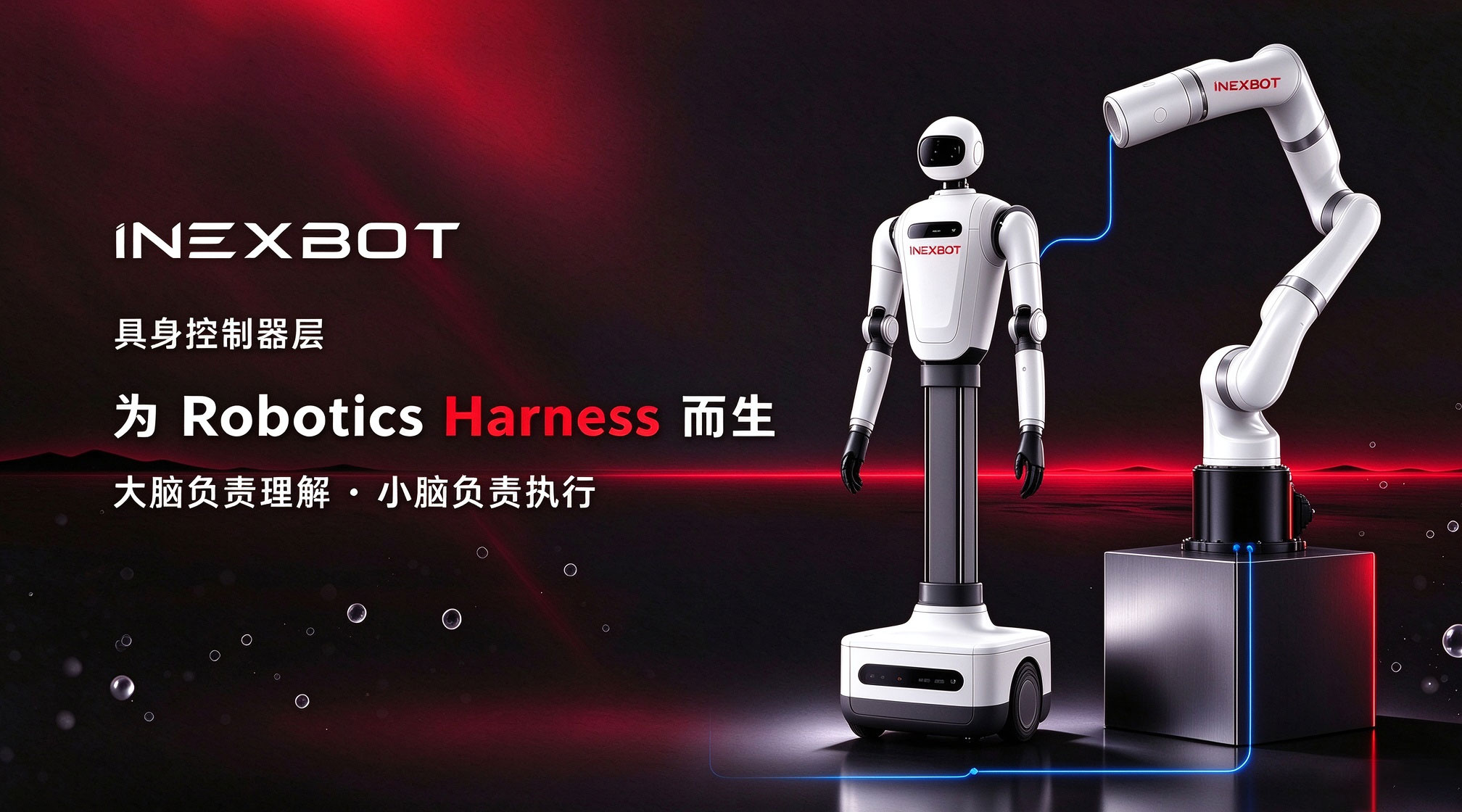 纳博特面向 Robotics Harness 推出具身控制器底座,助力 AI 决策在物理世界闭环