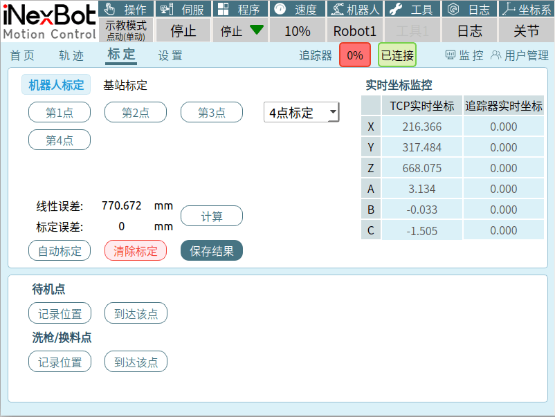 无线免编程喷涂系统