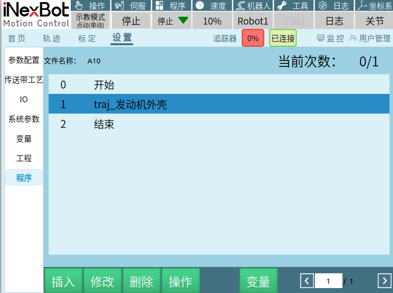 无线免编程喷涂系统