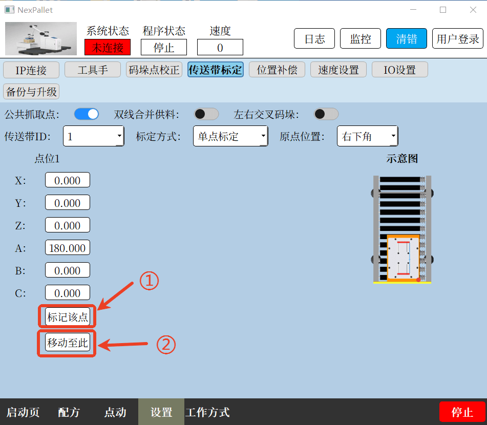 传送带标定.png