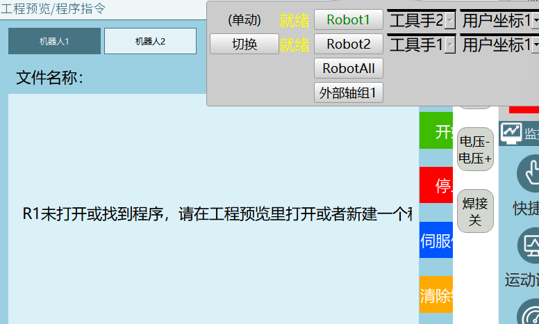 双机器人